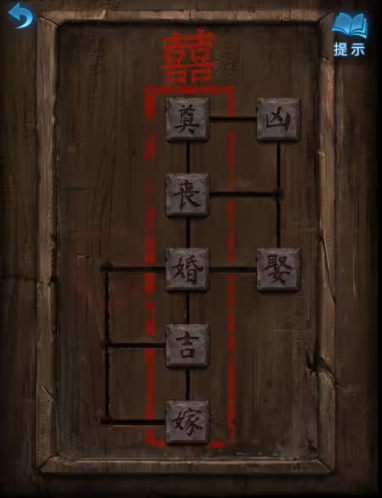 纸嫁衣5来生戏游戏最新版本下载