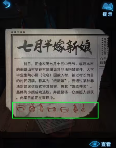 纸嫁衣5来生戏游戏最新版本下载