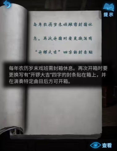 纸嫁衣5来生戏游戏最新版本下载