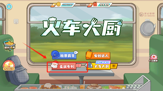 火车大厨无限燃油下载