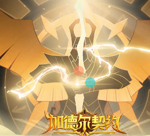 加德尔契约官方安卓版下载