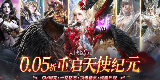 天使纪元0.05折扣版下载 天使纪元0.05折扣版下载