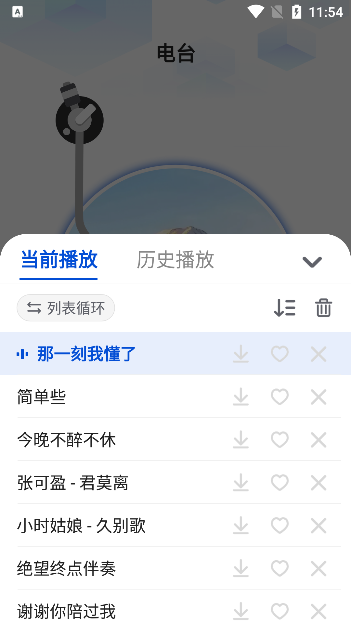 老歌电台FM安卓版下载