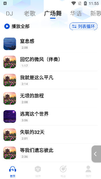 老歌电台FM安卓版下载