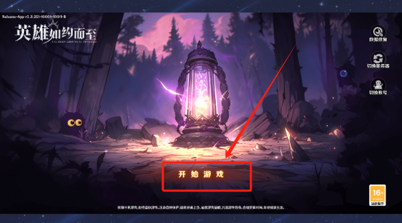 英雄如约而至下载手机版