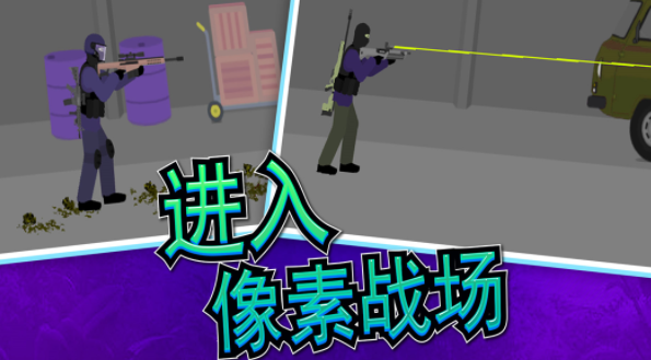 像素射击世界官方正版下载