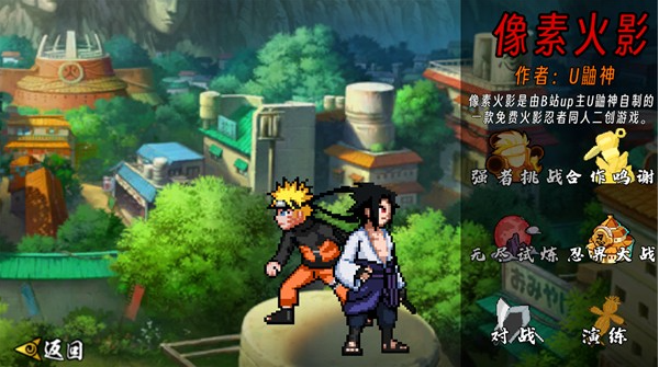 像素火影次世代下载手机版 像素火影次世代下载手机版