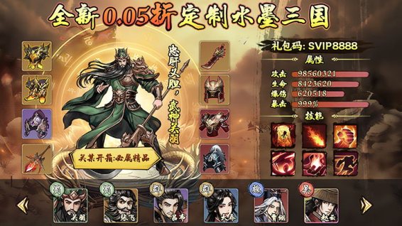 三国将魂永久0.05折下载