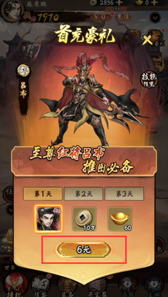 三国将魂永久0.05折下载