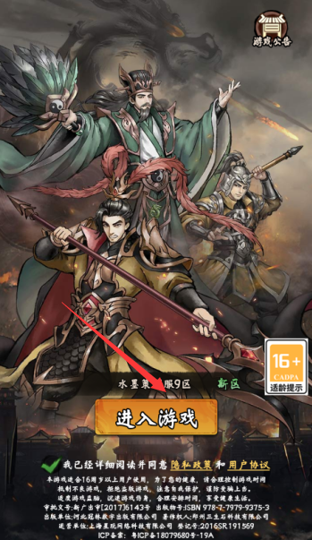 三国将魂永久0.05折下载