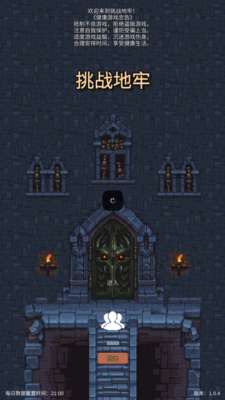 挑战地牢游戏下载 挑战地牢游戏下载