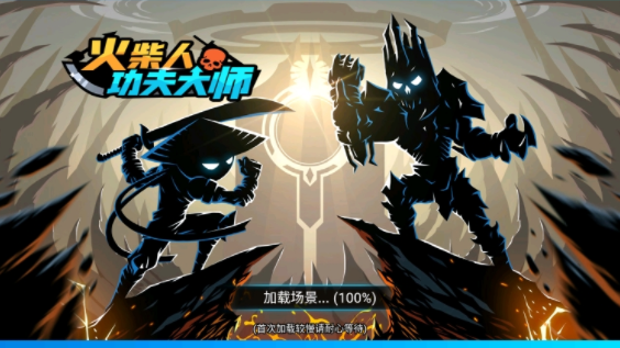 火柴人功夫大师免广告下载