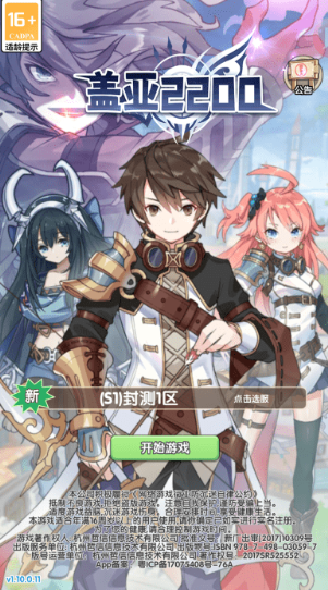 盖亚2200手游官方版下载