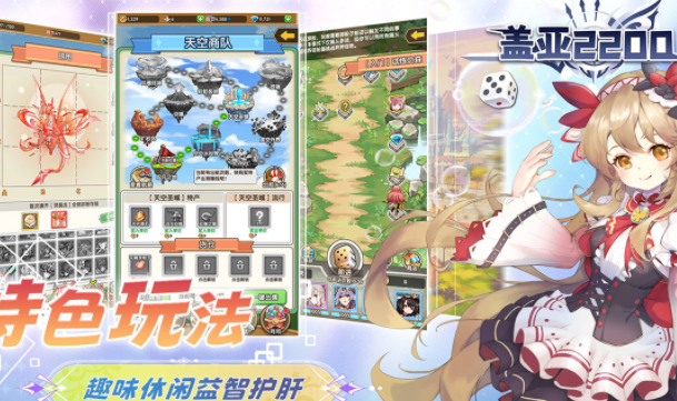 盖亚2200手游官方版下载