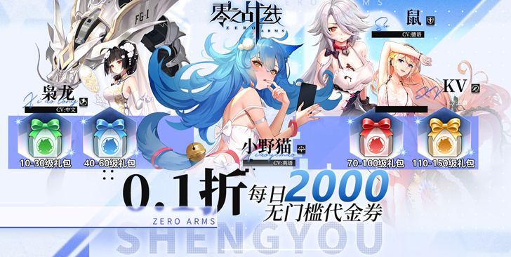 零之战线无限内购版下载