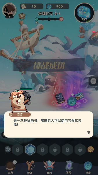 魔魔打勇士下载手机版