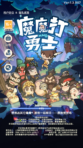 魔魔打勇士下载手机版