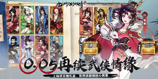 九州江湖情0.05折扣版下载