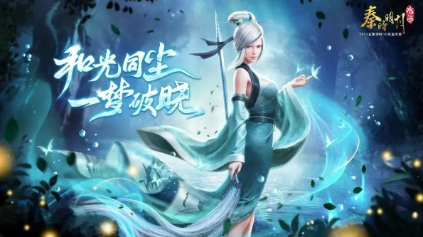 秦时明月沧海0.1折免费版手游下载