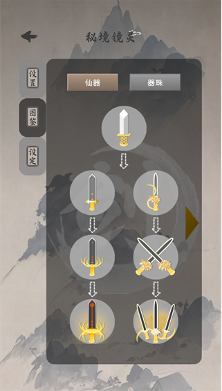 我欲成仙手游下载