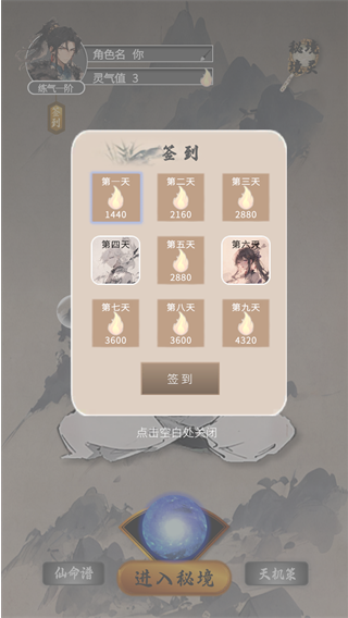 我欲成仙手游下载