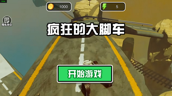 疯狂的大脚车游戏下载