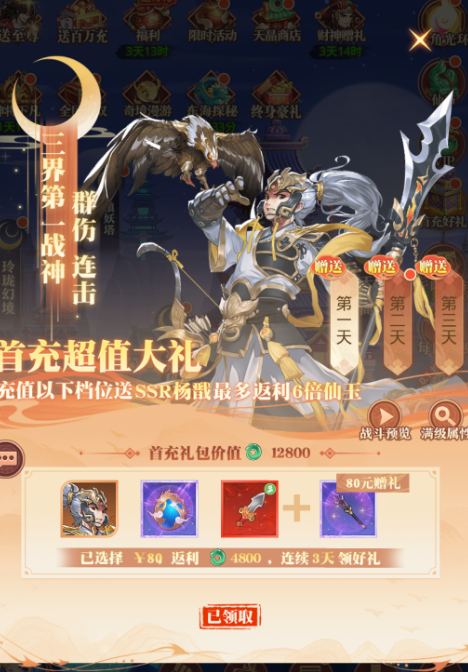 翻滚吧天神封神伐纣0.1折版手游下载