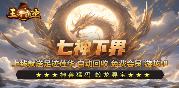 王者霸业传奇无限钻石无限元宝下载 王者霸业传奇无限钻石无限元宝下载