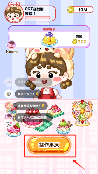 果冻大师手游大量货币版下载