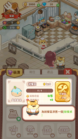 鼠鼠商业街游戏下载无广告版