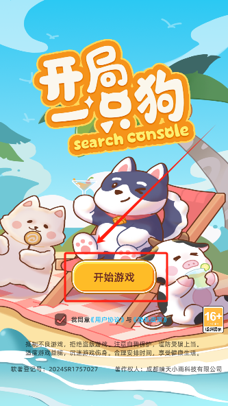 开局一只狗游戏大量货币版下载 开局一只狗游戏大量货币版下载