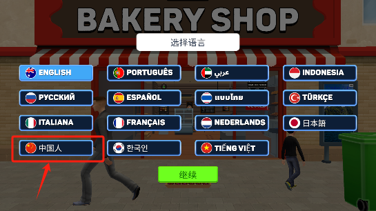 面包超市模拟器手游内购版下载
