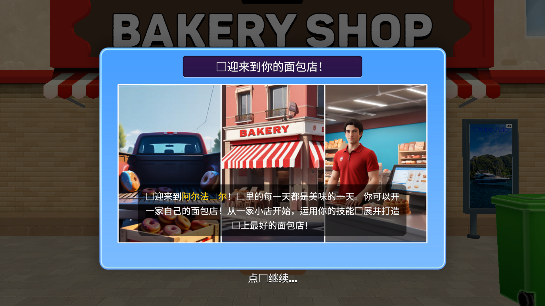 面包超市模拟器手游内购版下载