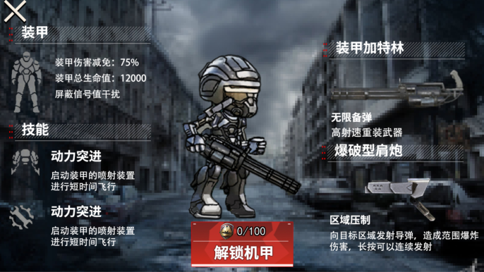 修勾动力机甲逃生手游下载