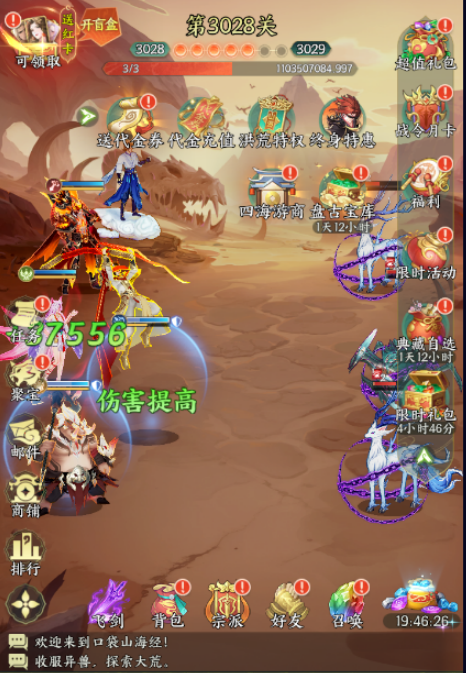 口袋山海经0.05每日送2千代金券手游下载