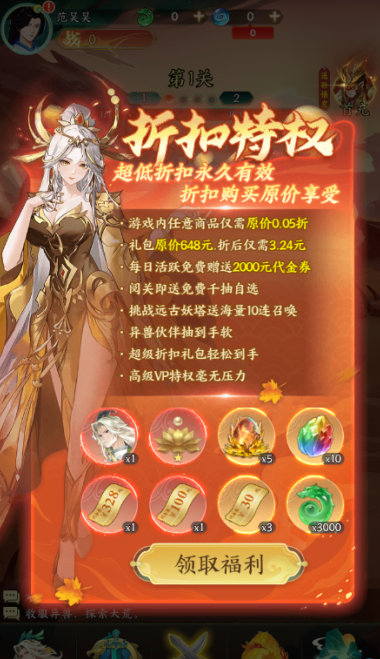 口袋山海经0.05每日送2千代金券手游下载