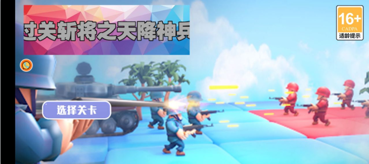 过关斩将之天降神兵游戏下载