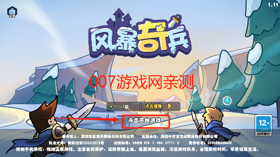 风暴奇兵游戏安卓版下载