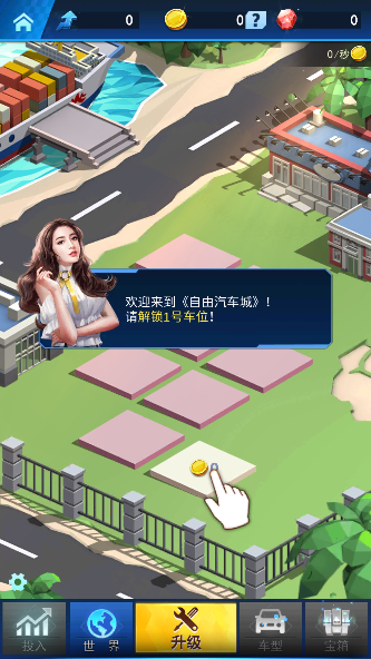 自由汽车城游戏最新版本下载