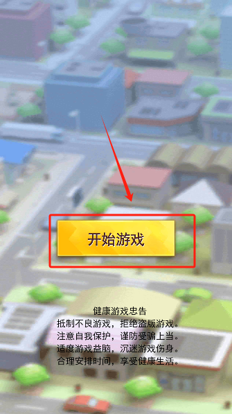 自由汽车城游戏最新版本下载