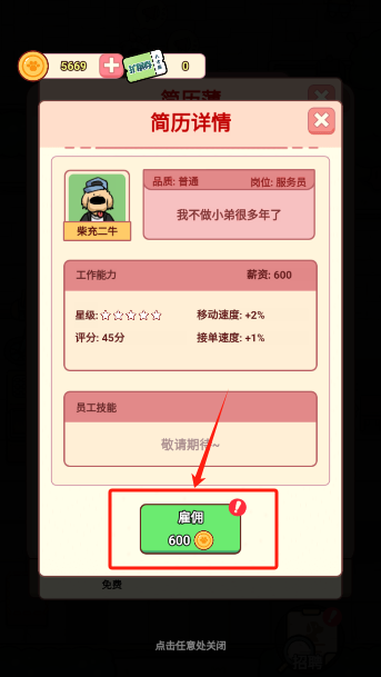 狗狗创业记手游内置菜单版下载