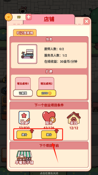 狗狗创业记手游内置菜单版下载