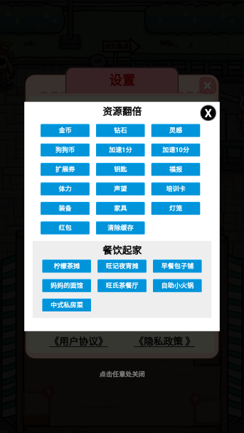 狗狗创业记手游内置菜单版下载