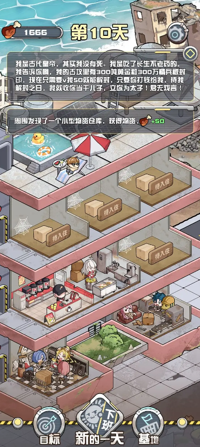 我在末日当房东手游下载 我在末日当房东手游下载