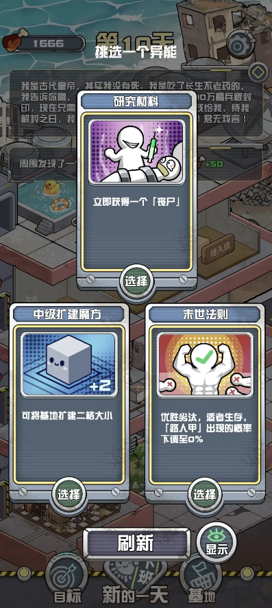 我在末日当房东手游下载 我在末日当房东手游下载