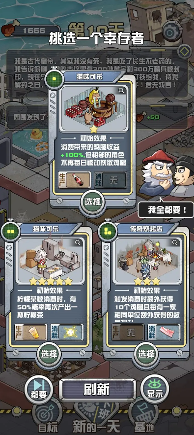 我在末日当房东手游下载 我在末日当房东手游下载