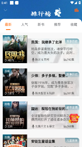 爱听书下载安装手机版