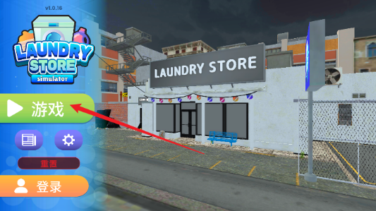 洗衣店模拟器手游下载