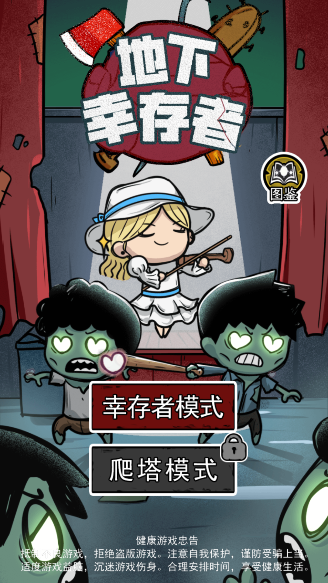 地下大冒险手游免广告版下载