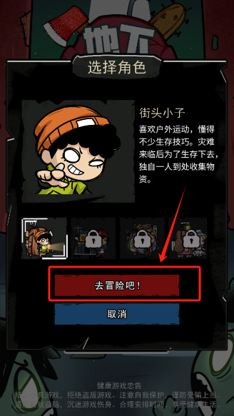 地下大冒险手游免广告版下载